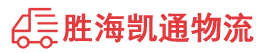 潮州到青田县物流公司